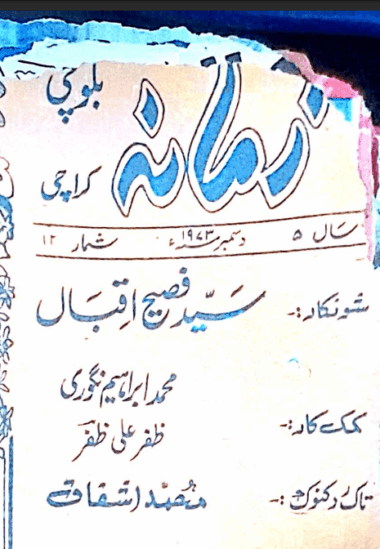 Mahtak  Zamanah Balochi 1973 December