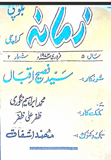 Mahtak  Zamanah Balochi 1973 February