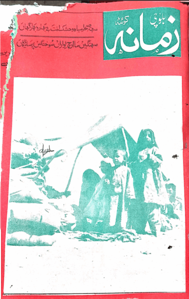Mahtak  Zamanah Balochi 1974 August