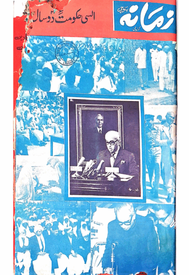 Mahtak  Zamanah Balochi 1974 January