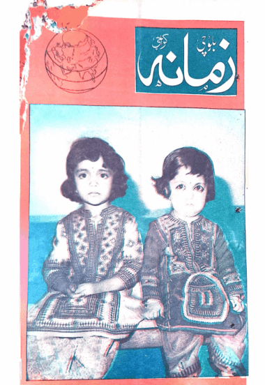 Mahtak  Zamanah Balochi 1974 June