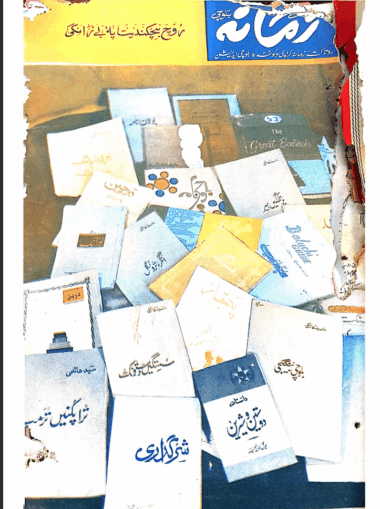 Mahtak  Zamanah Balochi 1974 September