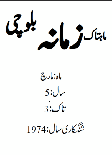 Mahtak  Zamanah Balochi 1974 March