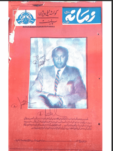 Mahtak  Zamanah Balochi 1974 November