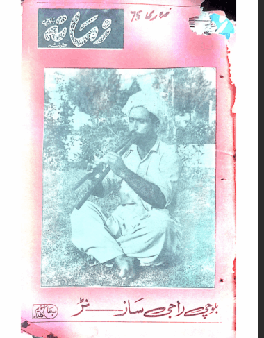 Mahtak  Zamanah Balochi 1975 February