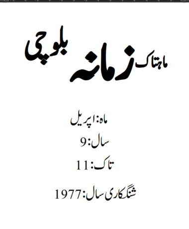 Mahtak  Zamanah Balochi 1977 April