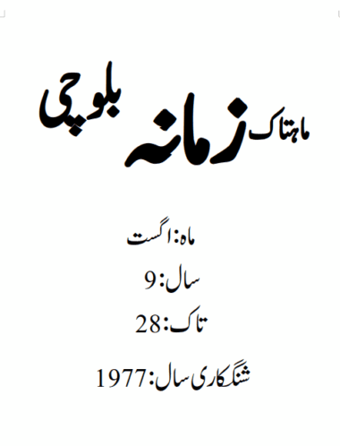 Mahtak  Zamanah Balochi 1977 August