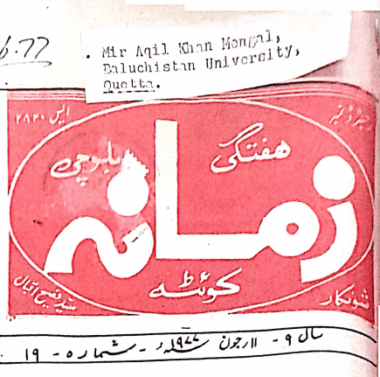 Mahtak  Zamanah Balochi 1977 June