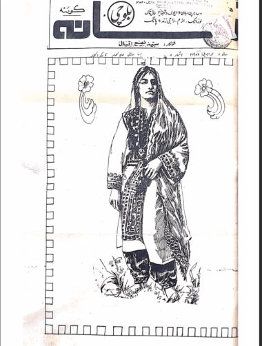 Mahtak  Zamanah Balochi 1979 April