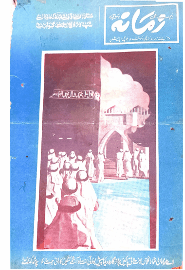 Mahtak  Zamanah Balochi 1979 February