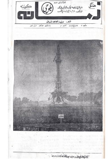 Mahtak  Zamanah Balochi 1979 March