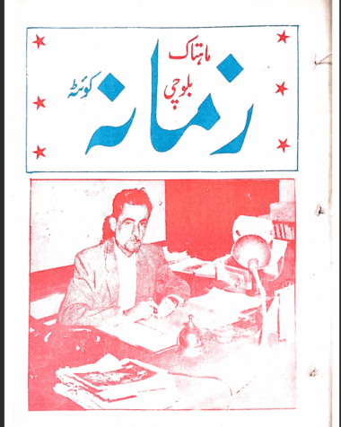 Mahtak  Zamanah Balochi 1982 October