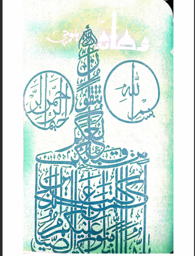 Mahtak  Zamanah Balochi 1982 July