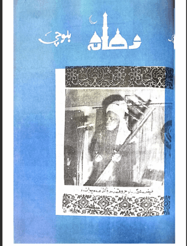 Mahtak  Zamanah Balochi 1982 June