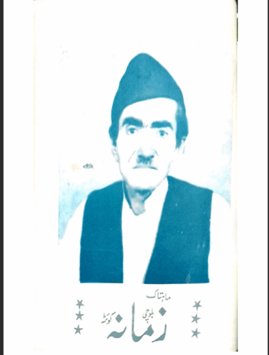 Mahtak  Zamanah Balochi 1982 September