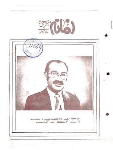 Mahtak  Zamanah Balochi 1983 August