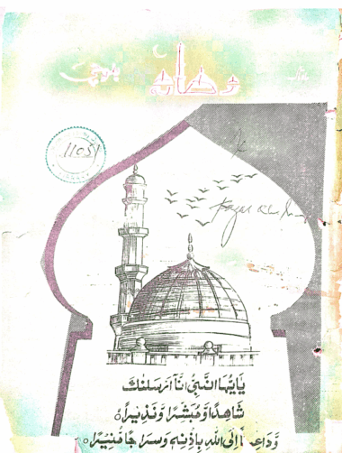 Mahtak  Zamanah Balochi 1983 January