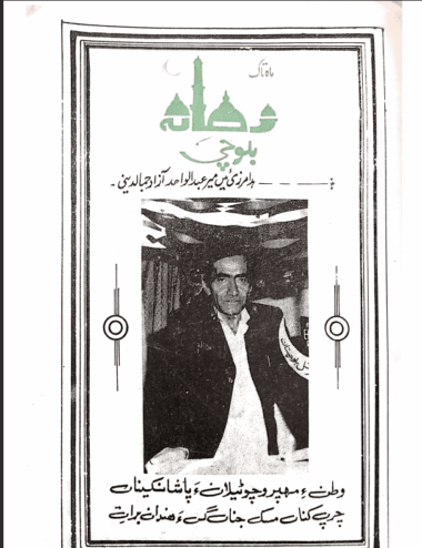 Mahtak  Zamanah Balochi 1981 October