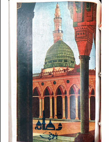 Mahtak  Zamanah Balochi 1982 January