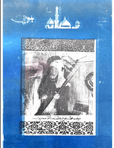 Mahtak  Zamanah Balochi 1981 January to April