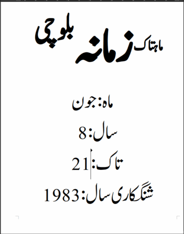 Mahtak  Zamanah Balochi 1983 June