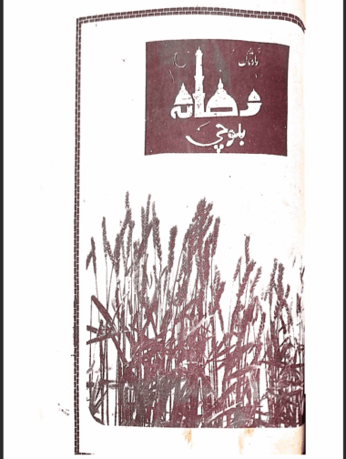 Mahtak  Zamanah Balochi 1982 February