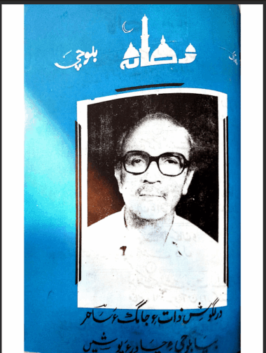 Mahtak  Zamanah Balochi 1982 March and April