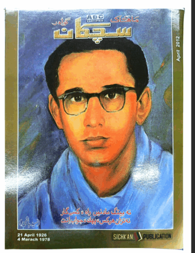 Mahtak Sichkan 2012 April