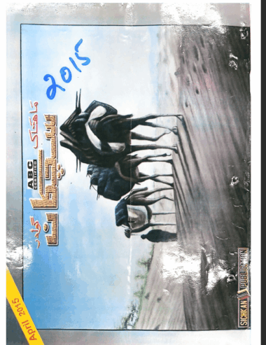 Mahtak Sichkan 2015 April