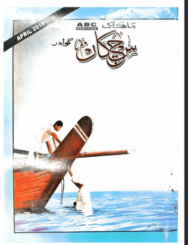 Mahtak Sichkan 2019 April