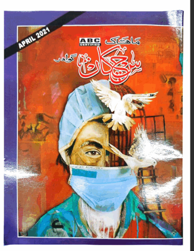 Mahtak Sichkan 2021 April