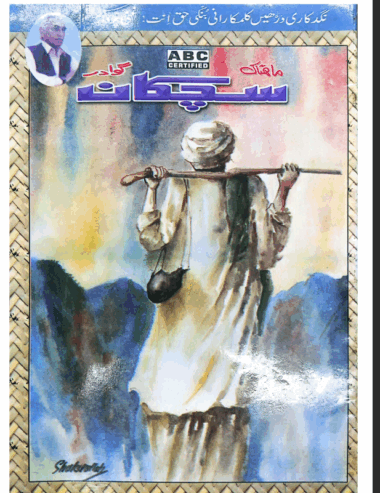 Mahtak Sichkan 2007 October