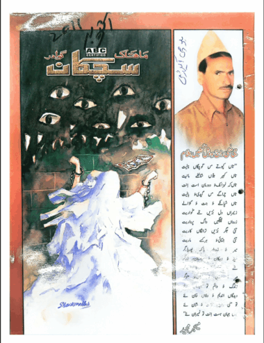 Mahtak Sichkan 2011 October