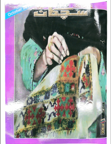 Mahtak Sichkan 2014 October