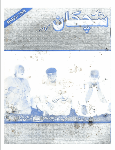 Mahtak Sichkan 2005 August