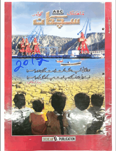 Mahtak Sichkan 2012 August