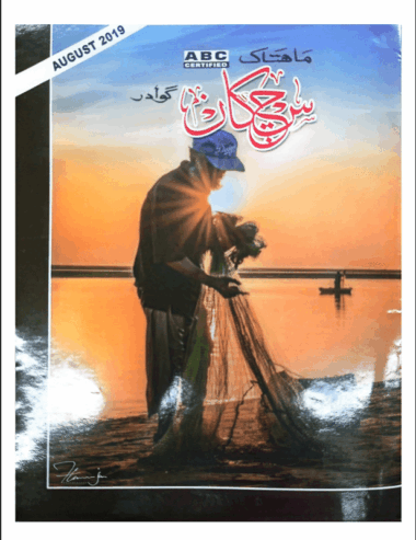 Mahtak Sichkan 2019 August