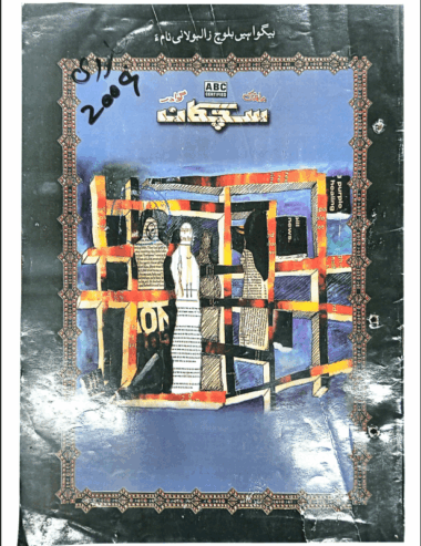 Mahtak Sichkan 2009 January