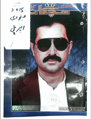 Mahtak Sichkan 2015 January