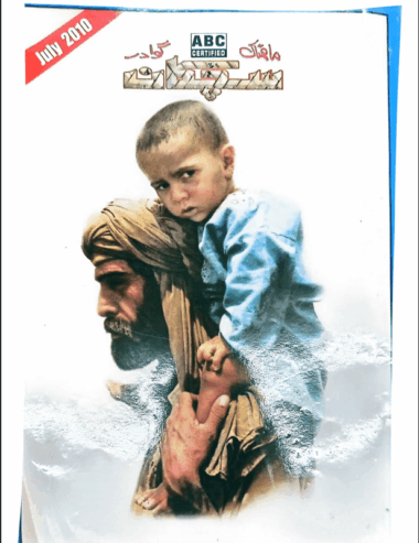 Mahtak Sichkan 2010 July