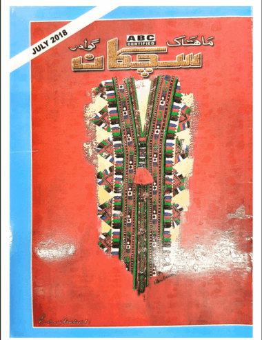 Mahtak Sichkan 2018 July