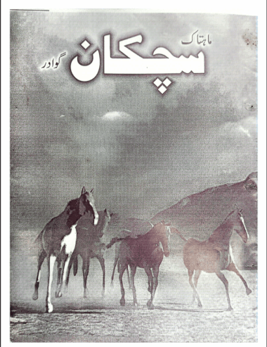 Mahtak Sichkan 2006 July and August