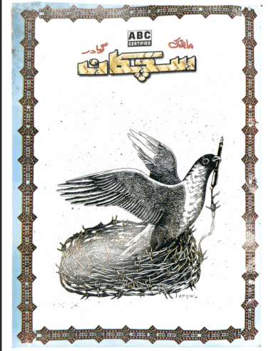 Mahtak Sichkan 2008 June