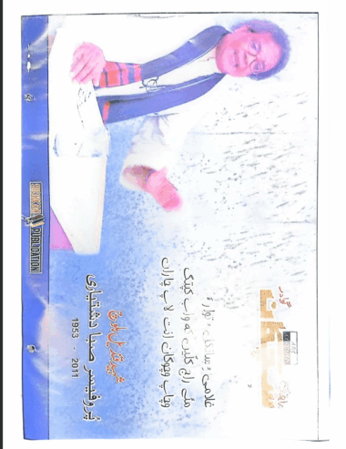 Mahtak Sichkan 2012 June