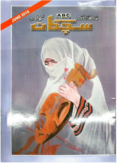 Mahtak Sichkan 2018 June