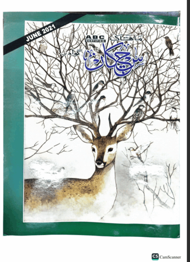 Mahtak Sichkan 2021 June