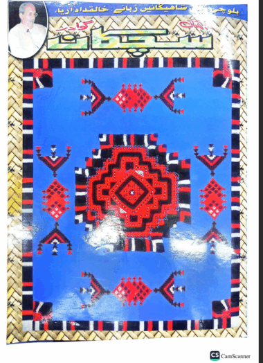 Mahtak Sichkan 2006 December