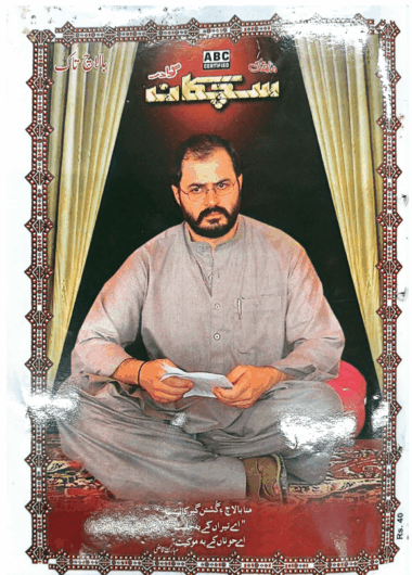 Mahtak Sichkan 2008 December