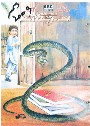 Mahtak Sichkan 2009 December