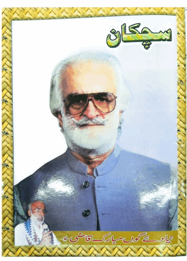 Mahtak Sichkan 2006 September